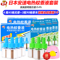 Amway electric mosquito liquid childrens mosquito repellent water home mosquito repellent odorless baby supplement 7 bottles plug-in heater