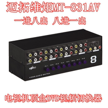  Maxtor dimension moment MT-831AV audio and video switcher TV set-top box projection DVD input and output button conversion