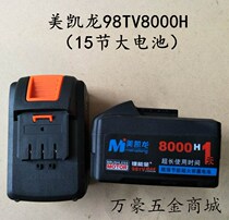 mkl electric wrench accessories 8320 8350 8360 8610 8620 8680 lithium battery charger