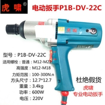 Tiger P1B-DV-S20 22C220V Electric Wrench Electric Wind Cannon Electric Socket Impact Wrench