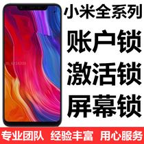 Xiaomi 6 Xiaomi 8 mix2s 6X note5 Max3 red rice note7 unlock account lock account brush