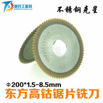 Oriental with cobalt saw blade milling cutter 200 * 1 5 2 2 5 3 4 5 6 incisions milling cutter stainless steel Kerch