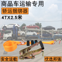 Bonqiang 4T2 5 m sedan Car Binder Dolly Fixer Merchandise Car Fixed Bondage Car Bundle