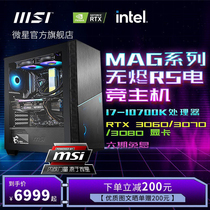 MSI Microstar Ashes RS Brand Complete i7 10700K 10700K RTX3060 3070 3080 graphics card electric race host desktop computer full set game DIY assembly machine