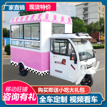 Deyuan snack car multifunctional electric three-wheeled dining car Breakfast Fast Food mobile stalls cart night market RV