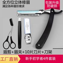 Professional eyebrow trimming blade eyebrow scraping knife female mens eyebrow trimming knife makeup artist special beginner set full set of safety type