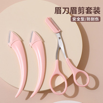 Eyebrow trimming belt comb meniscus eyebrow trimming knife small eyebrow scraping knife womens macro with guard net beginners eyebrow cutting knife