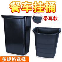 Dining truck trash bin thickened water bucket waste slag bucket plastic hanging bucket hotel restaurant trolley deep basin