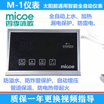 Four Seasons Muge Solar Meter Water Heater Controller Fully Intelligent Fully Automatic Sheung Shui Universal Display m1