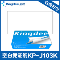 Kingdee Bookkeeping voucher paper KP-J103K blank universal laser amount accounting voucher printing form 240*140