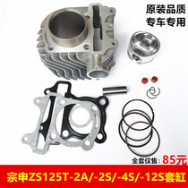 Applicable to Zongshen pedal women motorcycle Atom 125 Centrino ZS125T-4S-4A liner cylinder cylinder block