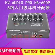 HV AUDIO PRO HA-600P 6-channel four-channel small recording studio professional headphone distributor Ear points