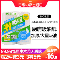 Japan imported nipia kitchen paper oil absorbent thick paper towel Super absorbent environmental protection 100*2 rolls