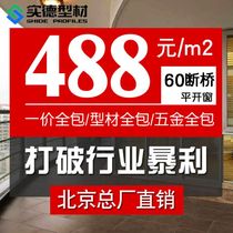 Beijing Shide broken bridge aluminum doors and windows sun room soundproof windows Laminated glass floor-to-ceiling windows Plastic steel sealed balcony