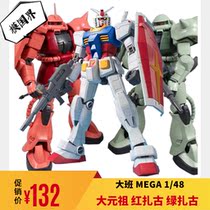 Spot big class 1 48 MEGA grand ancestor red Green zagu with water paste assembly model