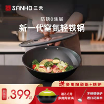 Sanhe nitrogen light iron pot Japan extremely hot iron pot non-coated non-stick iron pot light household gas stove Special