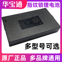 Fingerprint lock battery combination lock electronic lock intelligent door lock special lithium battery huabaotong zns-09b1 rechargeable