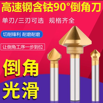 Titanium-plated cobalt-containing 90-degree three-blade Chamfering knife straight handle single-edged deburring stainless steel milling cutter countersunk drill