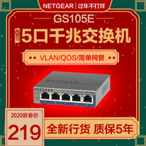 5 year warranty from Shunfeng Netgear/ GS105E V2 5 ports 1000M Gigabit simple managed network switch VLAN single line multiplexing 802.1Q