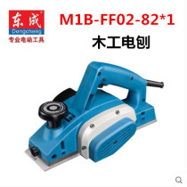 Dongcheng M1B-FF-82 × 1 electric planer woodworking electric planer multifunctional portable electric planer hand electric planer Dongcheng electric planer