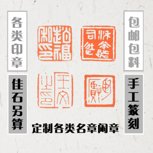 手工篆刻定制姓名印章书法书国画工笔闲章藏书肖形章
