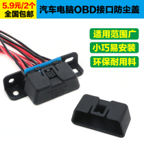 Car computer interface OBD 16pin female head dust cover universal model with snap original car female head dust cover