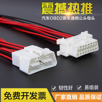 High quality assembled car obd interface Universal original car mother modification equipment male and female diagnostic interface