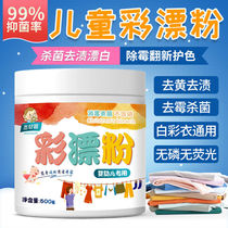 Lottery powder household color bleaching powder mother and child can be used to remove stains yellow mold Net (two barrels)