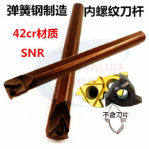 Internal thread tool lever CNC thread turning tool lever SNR0008 10 12 14 20R16 lathe tool