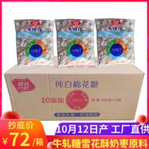 Yagu Marshmallow 500g * 10 full box of large baked marshmallows to make nougat cake Snowflake crisp