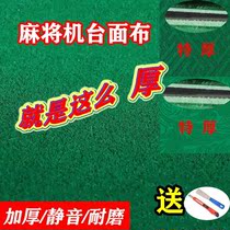 Mahjong machine desktop patch Automatic self-adhesive tablecloth accessories Tablecloth thickened wear-resistant square advanced sense mat