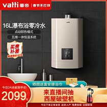 Huadi Zero Cold Water Heater i12038 Household Natural Gas 16-litre Pressurized Waterfall Bath Hot Constant Temperature Strong Exhaust Type