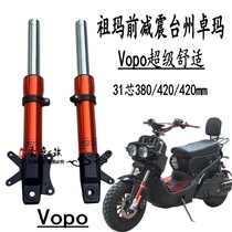  Zuma front shock absorber Taizhou Zuma electric car electric motorcycle hydraulic VOPO shock absorber disc brake 31 core 420mm original