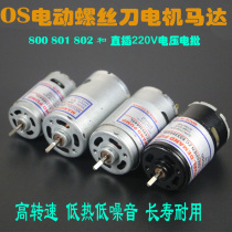  Original OS801 European god electric batch motor Electric screwdriver motor Electric batch motor In-line electric batch motor