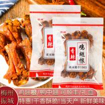 (produced on the same day) air-dried chicken wings deep-fried spicy grilled wings Meizhou Zhencheng Hakka specialty casual snacks