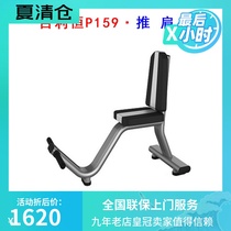 Bailiheng P159 push shoulder chair fitness equipment Gym special adult exercise students comprehensive strength