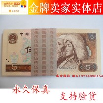 The fourth set of RMB 80 years 5 yuan new 100 pieces of serial number old banknotes collection fidelity support identification