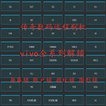 Suitable for vivo full range of mobile phones forget password brush machine rescue brick release screen lock graphic fingerprint lock account lock