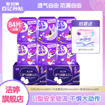 (ten billion subsidized) Ji-ting breathable double U day and night combined with cotton soft sanitary towels Aunt Towel Official Flagship Store
