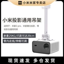 Xiaomi Mijia projector 22Pro laser projection universal hanger Ceiling bracket fixed hanging shelf