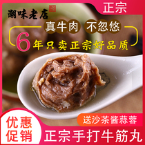 Chaozhou Beef Tendon Ball Specialty Authentic Handmade Chaozhou Meatball Shantou Beef Hot Pot BBQ Ingredients