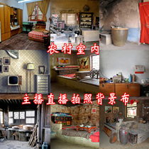 New fast hand trembles network anchor shot video background cloth rural old house 3d three-dimensional indoor cave