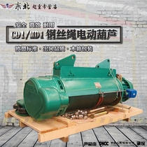 CD1 MD1 Shanghai wire rope electric hoist 1 ton 2 3 5 10 tons lifting crane cargo elevator aerial crane 380v