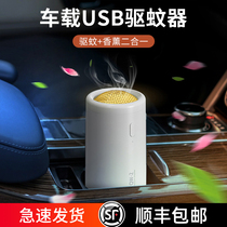 Car mosquito repellent artifact charging mosquito repellent lamp mosquito liquid car usb electronic heater car plug-in