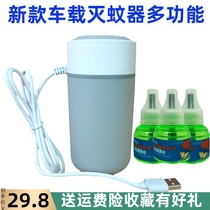 Car mosquito repellent liquid device USB mosquito killer liquid 12v24v truck charging private car Electronic mosquito repellent artifact