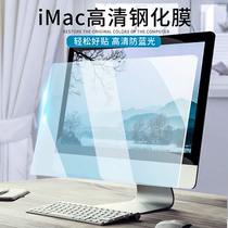 Imac24 inch all-in-one screen tempered film 2021 new screen film Apple desktop anti-radiation anti-blue