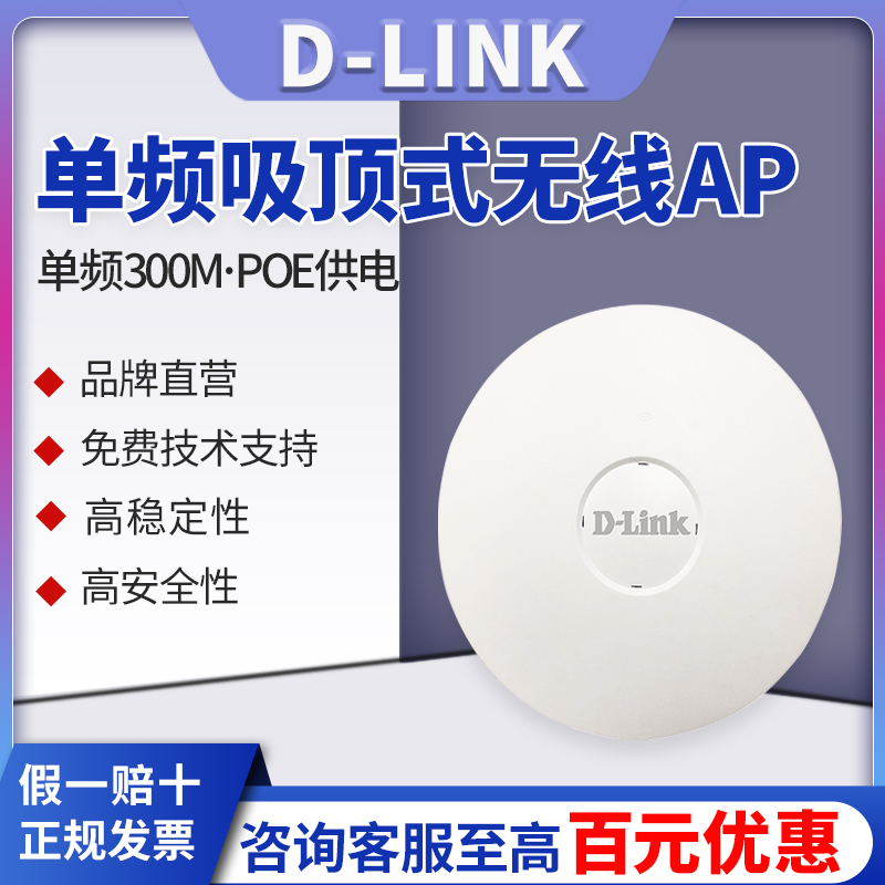 ѶD-Link DI-600WP-S 300MڵƵʽAP ׼48Vpoeܵ vlanƵ̳߽ͨоƬ