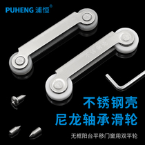 Puheng translation frameless balcony doors and windows double flat wheel push-pull glass window pulley glass sliding door stainless steel roller