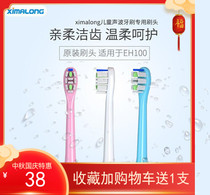 Ximalong ximalong electric toothbrush head children student household replacement waterproof Lmn Qianshan Jimok universal