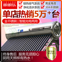 Pan Pan Le solar water heater water tank stainless steel household integrated 2.1 meter new automatic photoelectric